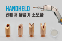 [HANDHELD 레이저 용접기 소모품]  레이저 용접기